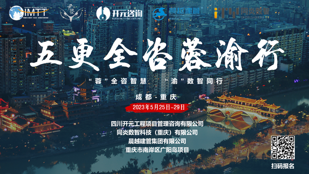 【访学交流】开云在线注册-开云(中国)
参加“五更全咨蓉渝”访学活动圆满收官！